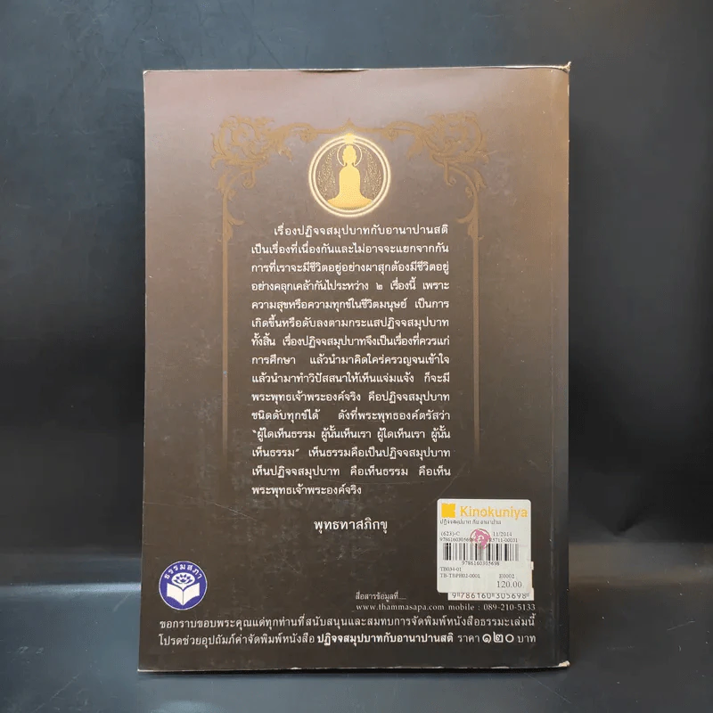 ปฏิจจสมุปบาท อานาปานสติ - พุทธทาสภิกขุ รูปที่ 2