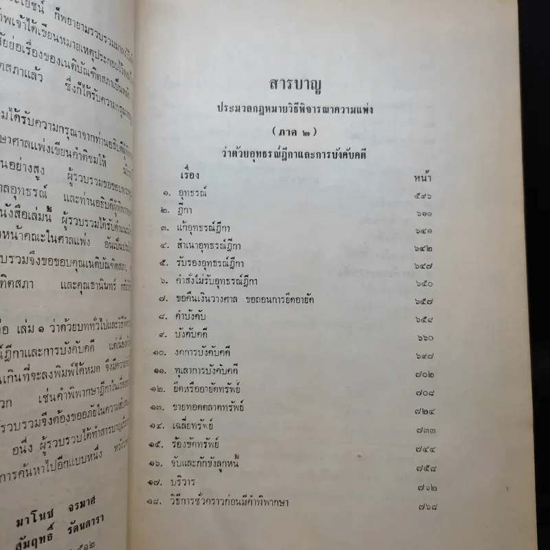 รวมคำพิพากษาฎีกา ประมวลกฎหมายวิธีพิจารณาความแพ่ง ภาค 1-2 รูปที่ 18