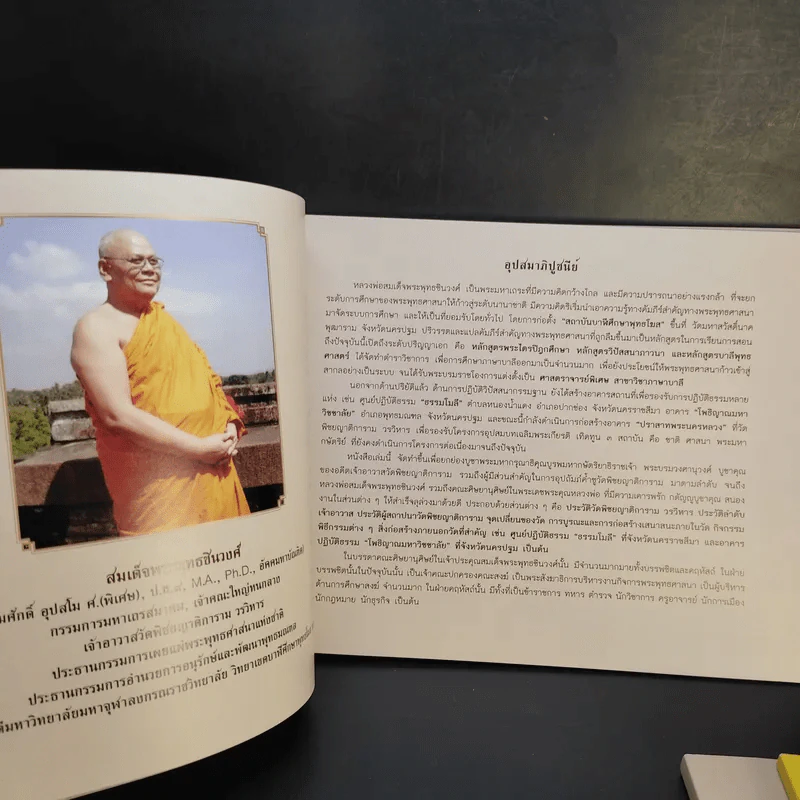 อยู่ให้รักจากให้จำ + ฉลองอายุวัฒนมงคล 80 ปี พระธรรมกวี + กตัญญูกตเวทิตาคุณ รูปที่ 10
