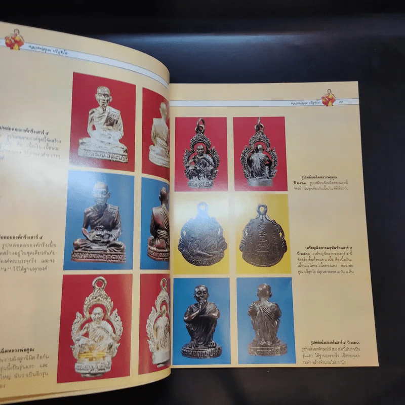พระญาณวิทยาคมเถร หลวงพ่อคูณ ปริสุทโธ รูปที่ 13