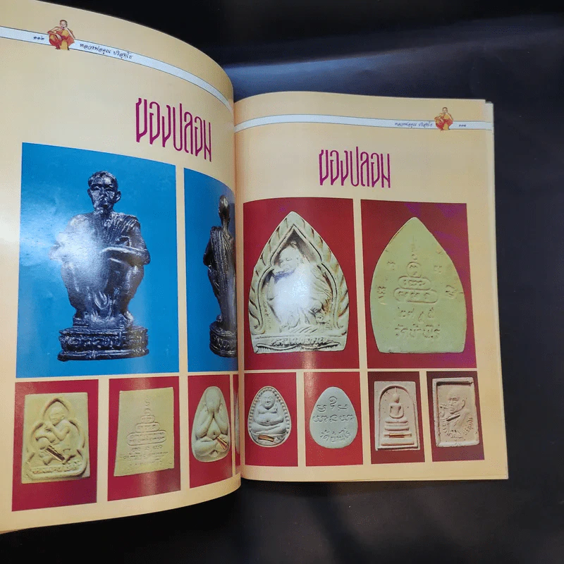 พระญาณวิทยาคมเถร หลวงพ่อคูณ ปริสุทโธ รูปที่ 17