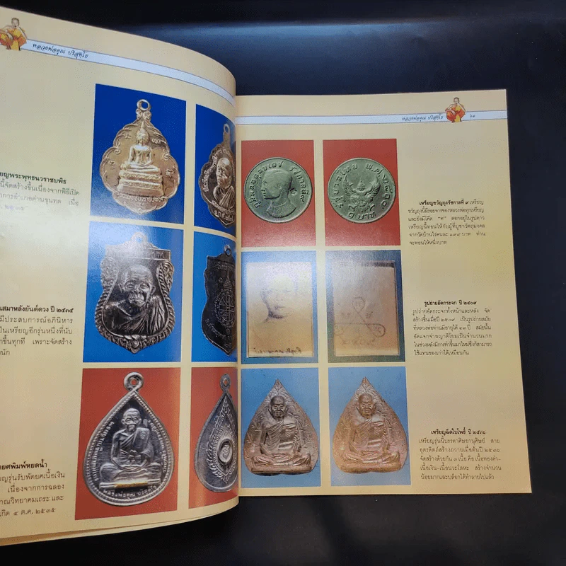 พระญาณวิทยาคมเถร หลวงพ่อคูณ ปริสุทโธ รูปที่ 14