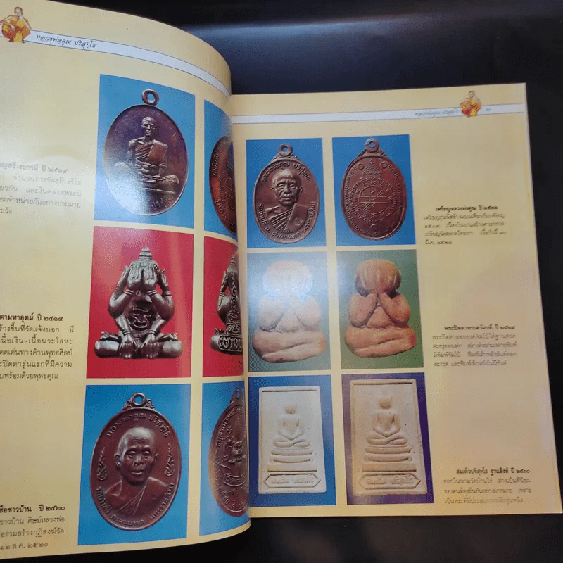 พระญาณวิทยาคมเถร หลวงพ่อคูณ ปริสุทโธ รูปที่ 12