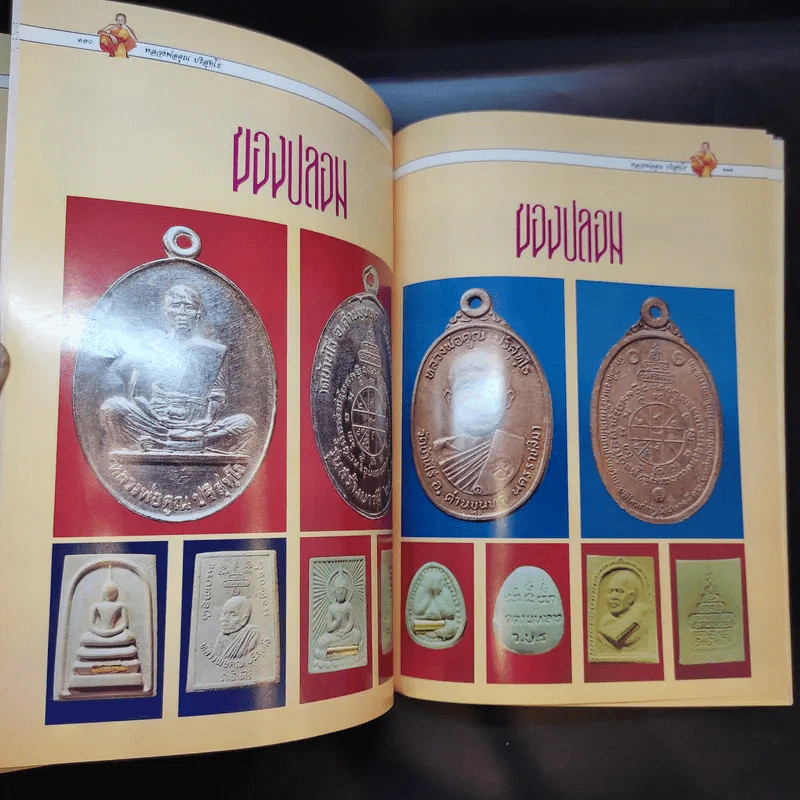 พระญาณวิทยาคมเถร หลวงพ่อคูณ ปริสุทโธ รูปที่ 18