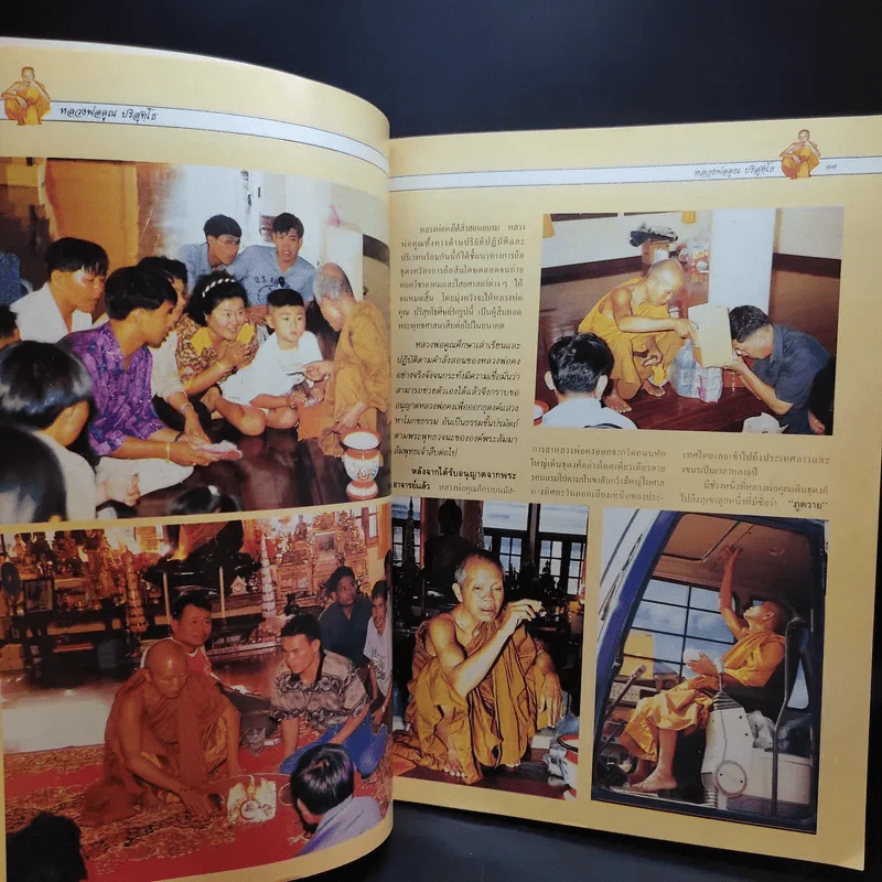 พระญาณวิทยาคมเถร หลวงพ่อคูณ ปริสุทโธ รูปที่ 11