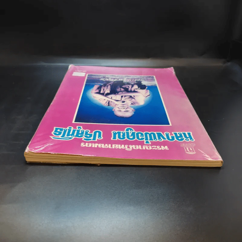 พระญาณวิทยาคมเถร หลวงพ่อคูณ ปริสุทโธ รูปที่ 6