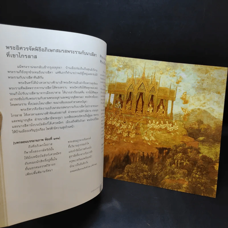 เล่าเรื่องรามเกียรติ์ จากจิตรกรรมฝาผนังรอบพระระเบียง วัดพระศรีรัตนศาสดาราม รูปที่ 13