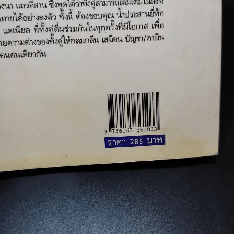 รวมการ์ตูนการเมือง แหลเพื่อพี่ - บัญชา/คามิน จาก ASTVผู้จัดการ รูปที่ 12