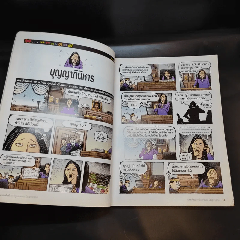 รวมการ์ตูนการเมือง แหลเพื่อพี่ - บัญชา/คามิน จาก ASTVผู้จัดการ รูปที่ 11