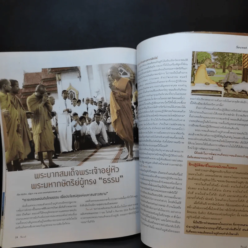 Secret ซีเคร็ต ปีที่ 4 ฉบับที่ 82 ในหลวงร.9 รูปที่ 10