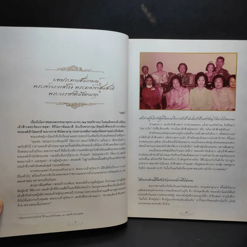 สมเด็จพระเจ้าภคินีเธอเจ้าฟ้าเพชรรัตนราชสุดา สิริโสภาพัณณวดี รูปที่ 12