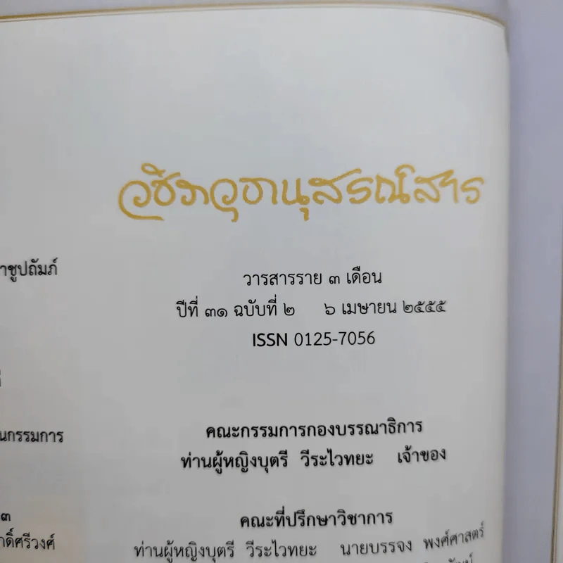 สมเด็จพระเจ้าภคินีเธอเจ้าฟ้าเพชรรัตนราชสุดา สิริโสภาพัณณวดี รูปที่ 9