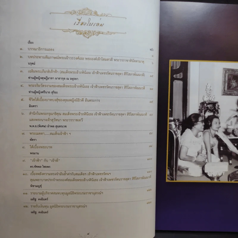 สมเด็จพระเจ้าภคินีเธอเจ้าฟ้าเพชรรัตนราชสุดา สิริโสภาพัณณวดี รูปที่ 11
