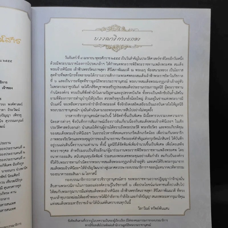 สมเด็จพระเจ้าภคินีเธอเจ้าฟ้าเพชรรัตนราชสุดา สิริโสภาพัณณวดี รูปที่ 10