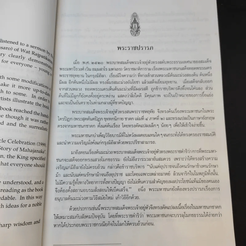 พระราชนิพนธ์ เรื่อง พระมหาชนก ฉบับการ์ตูน รูปที่ 11