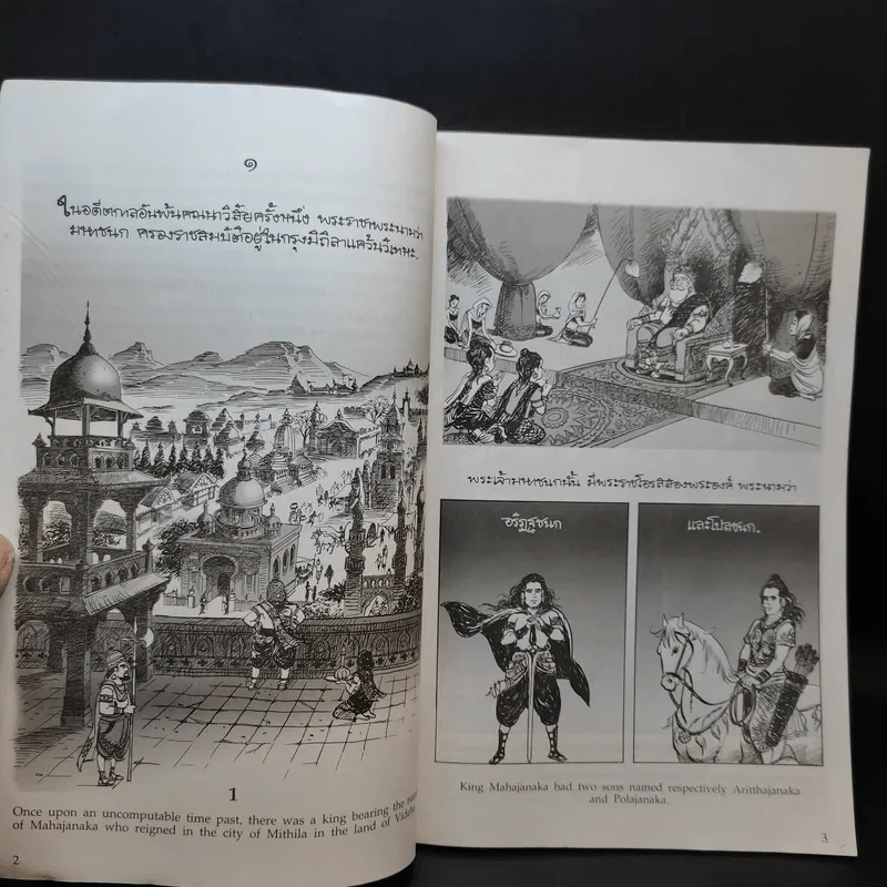 พระราชนิพนธ์ เรื่อง พระมหาชนก ฉบับการ์ตูน รูปที่ 12