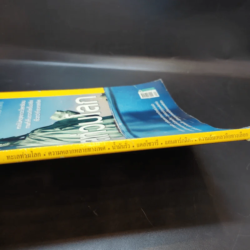 National Geographic ฉบับที่ 146 ก.ย.2556 ทะเลท่วมโลก รูปที่ 4