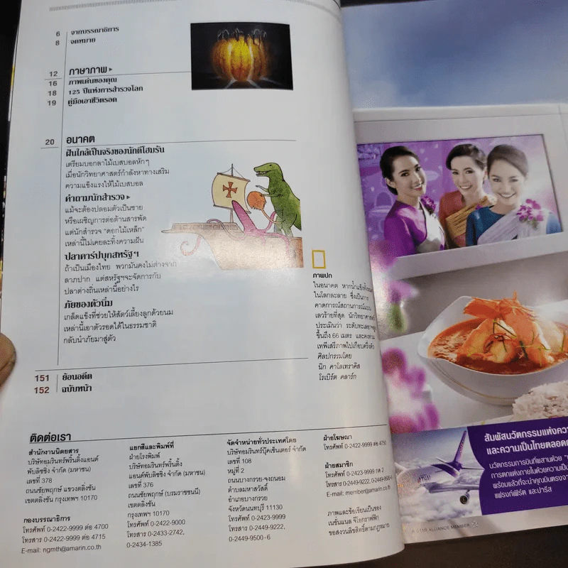 National Geographic ฉบับที่ 146 ก.ย.2556 ทะเลท่วมโลก รูปที่ 6