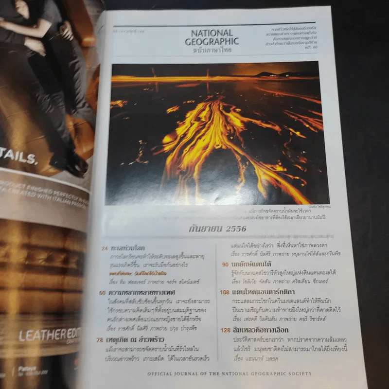 National Geographic ฉบับที่ 146 ก.ย.2556 ทะเลท่วมโลก รูปที่ 5