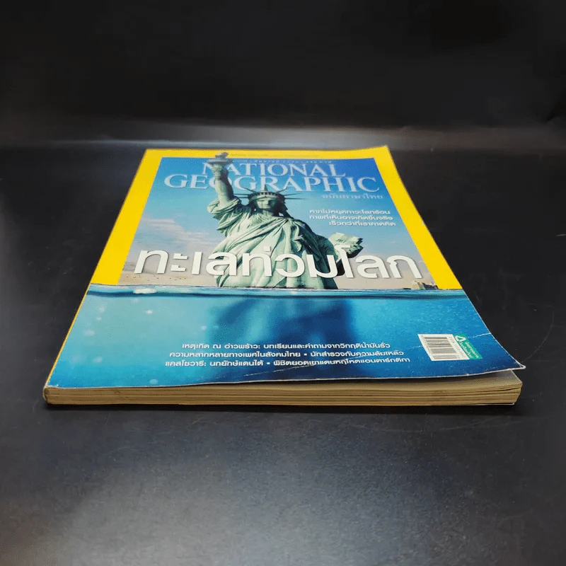 National Geographic ฉบับที่ 146 ก.ย.2556 ทะเลท่วมโลก รูปที่ 9