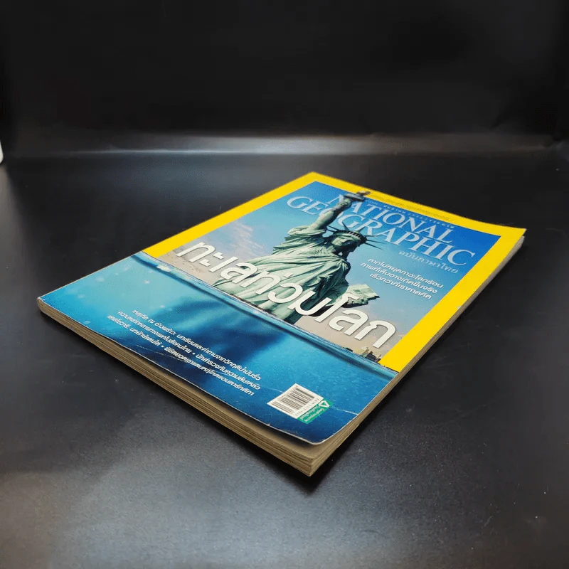National Geographic ฉบับที่ 146 ก.ย.2556 ทะเลท่วมโลก รูปที่ 12