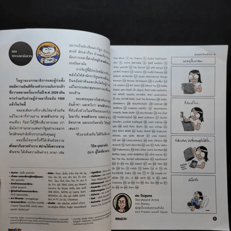 ขายหัวเราะฉบับพิเศษ ฉบับที่ 1500 Limited Edition หัวเราะด้วยกัน ไม่มีวันเดียวดาย รูปที่ 8