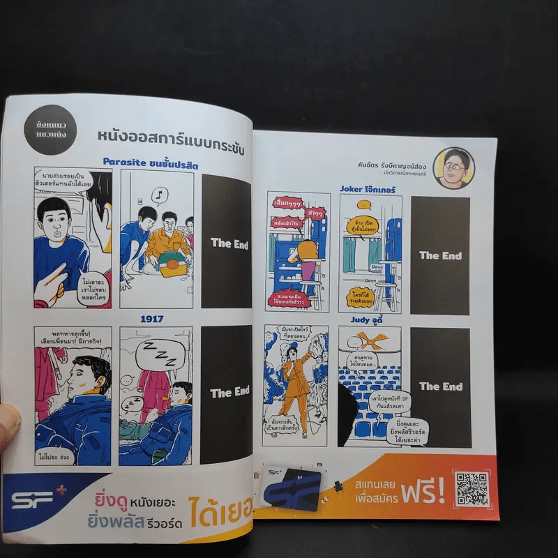 ขายหัวเราะฉบับพิเศษ ฉบับที่ 1500 Limited Edition หัวเราะด้วยกัน ไม่มีวันเดียวดาย รูปที่ 9