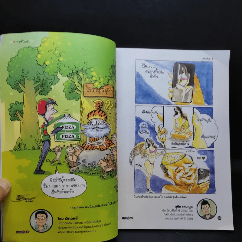 ขายหัวเราะฉบับพิเศษ ฉบับที่ 1500 Limited Edition หัวเราะด้วยกัน ไม่มีวันเดียวดาย รูปที่ 12