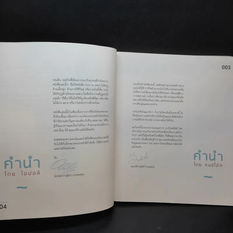 พ่อแม่รู้พวกหนูต้อง O - หมอโอ๊ค+โอปอล์ รูปที่ 9