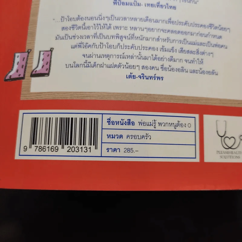 พ่อแม่รู้พวกหนูต้อง O - หมอโอ๊ค+โอปอล์ รูปที่ 15