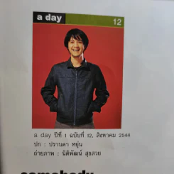 a day Volume 1 Number 12 August 2001 รูปที่ 9