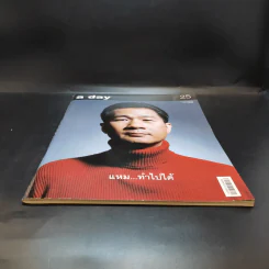 a day Volume 3 Number 25 September 2002 รูปที่ 5