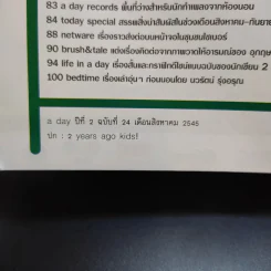a day ปีที่ 2 ฉบับที่ 24 ส.ค.2545 รูปที่ 6
