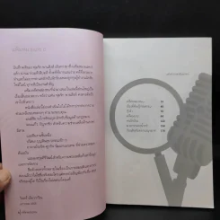 คดีศพล่องหน - วินทร์ เลียววาริณ รูปที่ 10