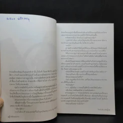 คดีศพล่องหน - วินทร์ เลียววาริณ รูปที่ 11