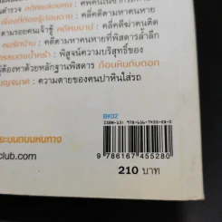 คดีศพล่องหน - วินทร์ เลียววาริณ รูปที่ 13