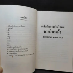 เคล็ดลับการอ่านใจคนจากใบหน้า - ลอรา โรสทรี รูปที่ 9