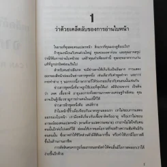 เคล็ดลับการอ่านใจคนจากใบหน้า - ลอรา โรสทรี รูปที่ 10