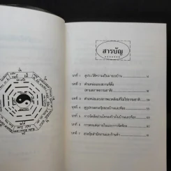 หลักการตกแต่งบ้าน ตามหลักฮวงจุ้ย และเคล็ดลับแก้ไขจากร้ายให้กลายเป็นดี - ศักดิเดช ถิรบุตร รูปที่ 10