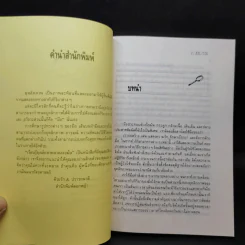 เรียนรู้บุคลิกภาพจากลายมือ - Peter West รูปที่ 10