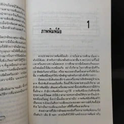 เรียนรู้บุคลิกภาพจากลายมือ - Peter West รูปที่ 11