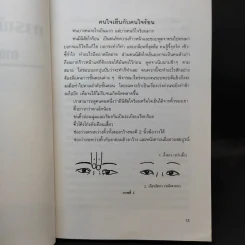 การพัฒนาตนเองตามหลักโหงวเฮ้ง - เฟยหยุน ซานเหยิน รูปที่ 9