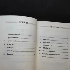 ดูลักษณะคน ค้นดวงชะตา จากตำรานรลักษณ์ รูปที่ 10