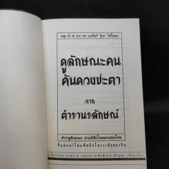 ดูลักษณะคน ค้นดวงชะตา จากตำรานรลักษณ์ รูปที่ 8