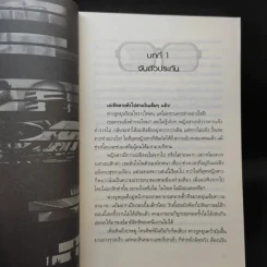 เทพบุตรมาเฟีย เล่ม 1 รูปที่ 9