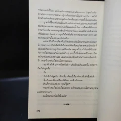 เทพบุตรมาเฟีย เล่ม 1 รูปที่ 11