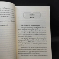 เทพบุตรมาเฟีย เล่ม 1 รูปที่ 10