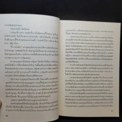 เทพบุตรมาเฟีย เล่ม 1 รูปที่ 10