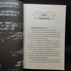 เทพบุตรมาเฟีย เล่ม 1 รูปที่ 9