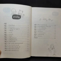 365 เคล็ดลับดูแลลูกน้อย : 365 Baby Care - Penny Warner รูปที่ 11